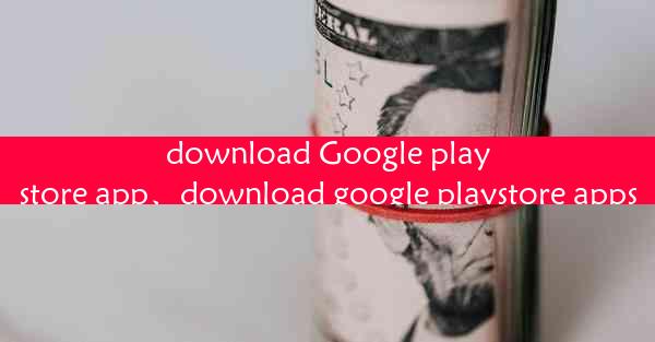 download Google playstore app、download google playstore apps