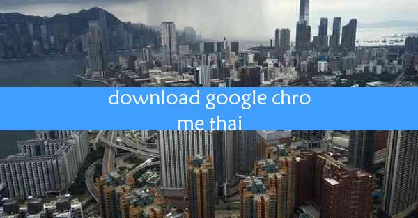 download google chrome thai