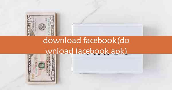 download facebook(download facebook apk)